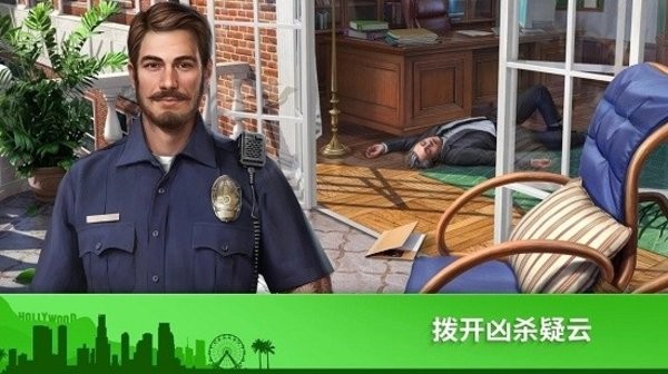 刑案之谜官方最新版下载-Crime Mysteries41669金沙寻物探案下载 v1.30.3200 安卓版