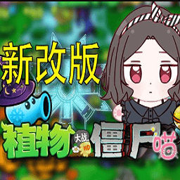 植物大战僵尸新葡萄娱乐app手机版下载-植物大战僵尸新葡萄娱乐app最新版本下载 v1.0 安卓版