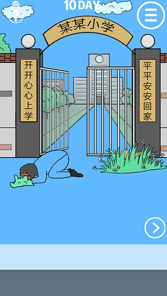 金沙网址1005不让我进学校游戏官方下载-金沙网址1005不让我进学校最新版下载 v2.5 安卓版