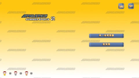 athletics2安卓完整版下载-银河yh77365完整版中文版下载 v1.9.5 安卓版